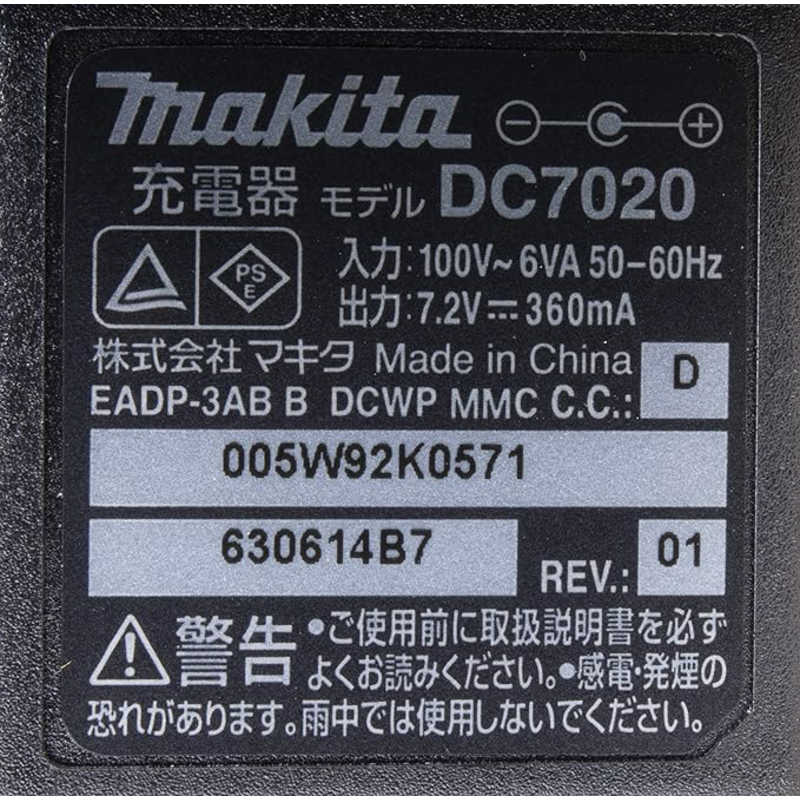 マキタ マキタ クリーナー用充電器 DC7020 DC7020