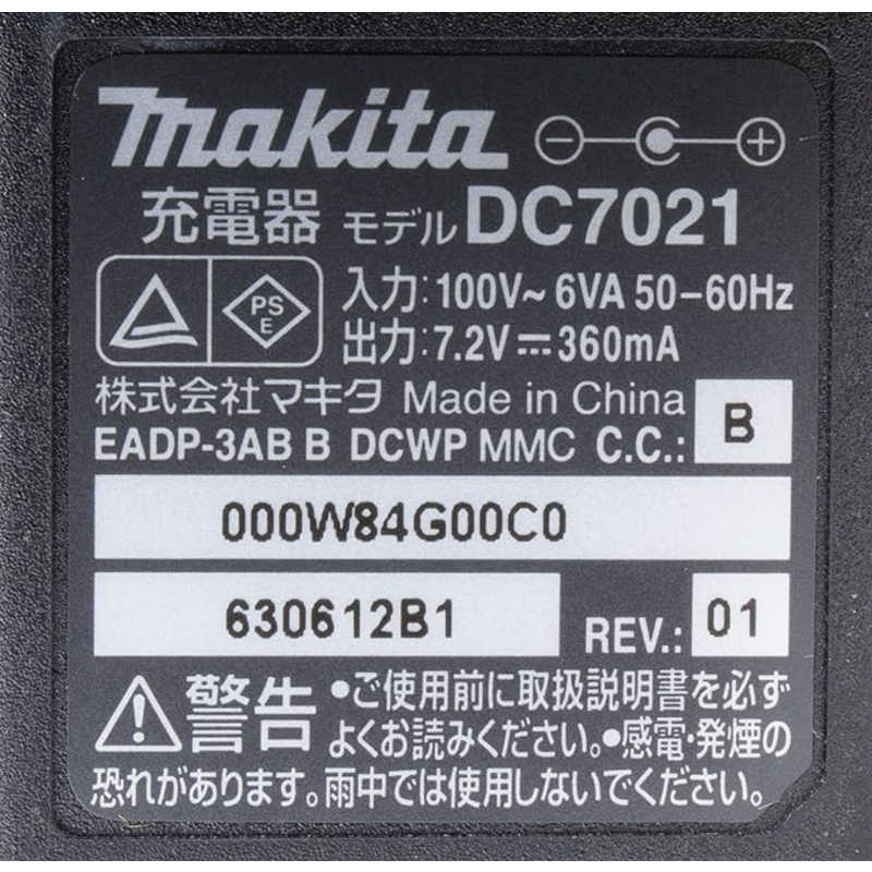 マキタ マキタ 急速充電器 DC7021 DC7021