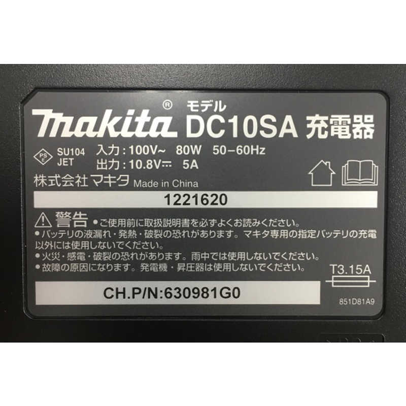 マキタ マキタ 10.8V用充電器 DC10SA DC10SA