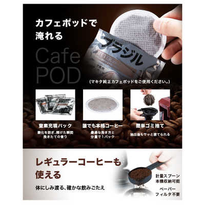 ケースのみ マキタ カフェポッド モカ A-66472 の通販 - カテゴリ：日用品・化粧品