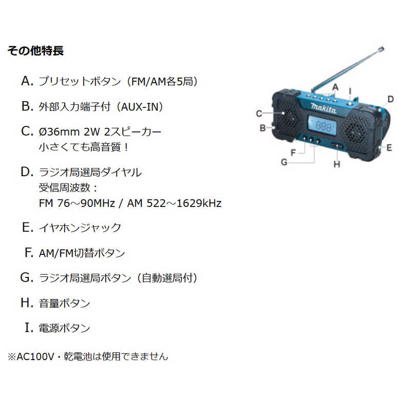 マキタ マキタ 充電式ラジオ MR051 MR051