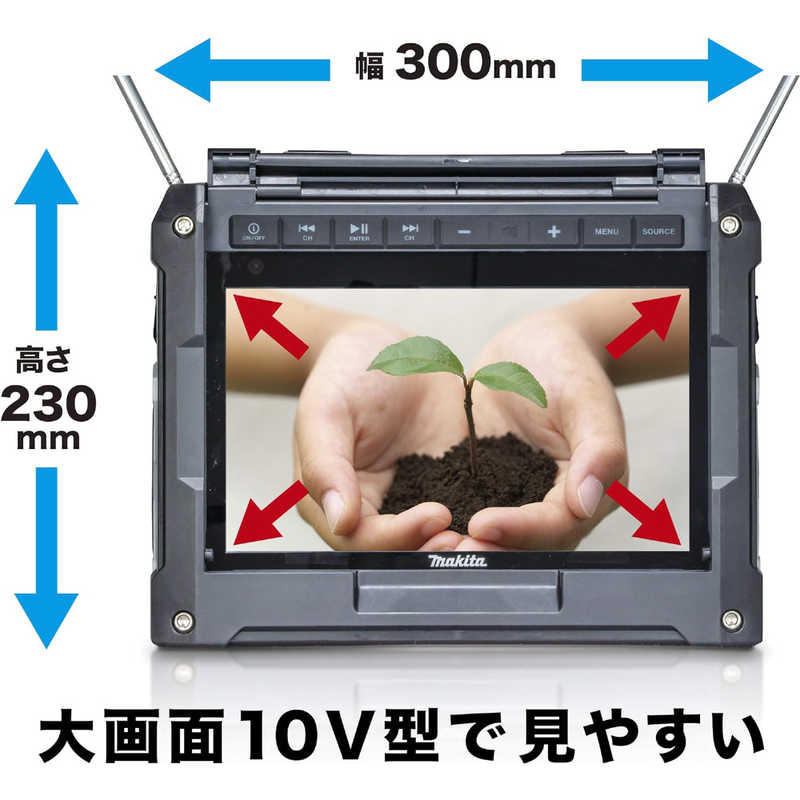 マキタ マキタ 10V型 充電式ラジオ付テレビ 防水対応 TV100 TV100