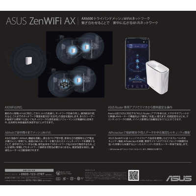ASUS エイスース 無線LANルーター(Wi-Fiルーター) Wi-Fi 6(ax)/ac/n/a/g/b 目安:~4LDK/3階建 ZenWiFi XT8/W (1 Pack) ホワイト