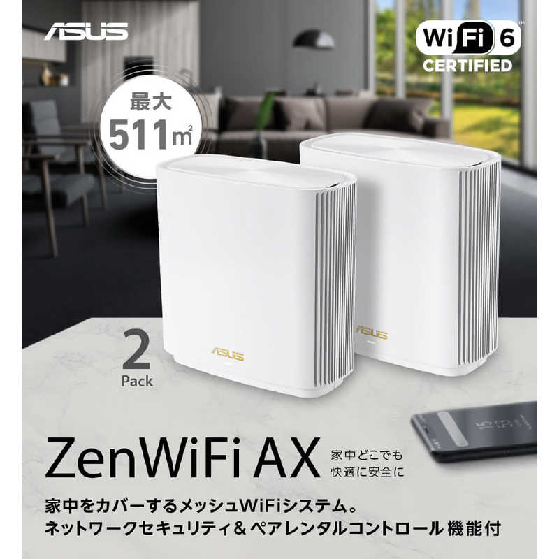 ASUS エイスース ASUS エイスース 無線LANルーター(Wi-Fiルーター) Wi-Fi 6(ax)/ac/n/a/g/b 目安：～4LDK/3階建 ZenWiFi XT8/W (2 Pack) ホワイト ZenWiFi XT8/W (2 Pack) ホワイト
