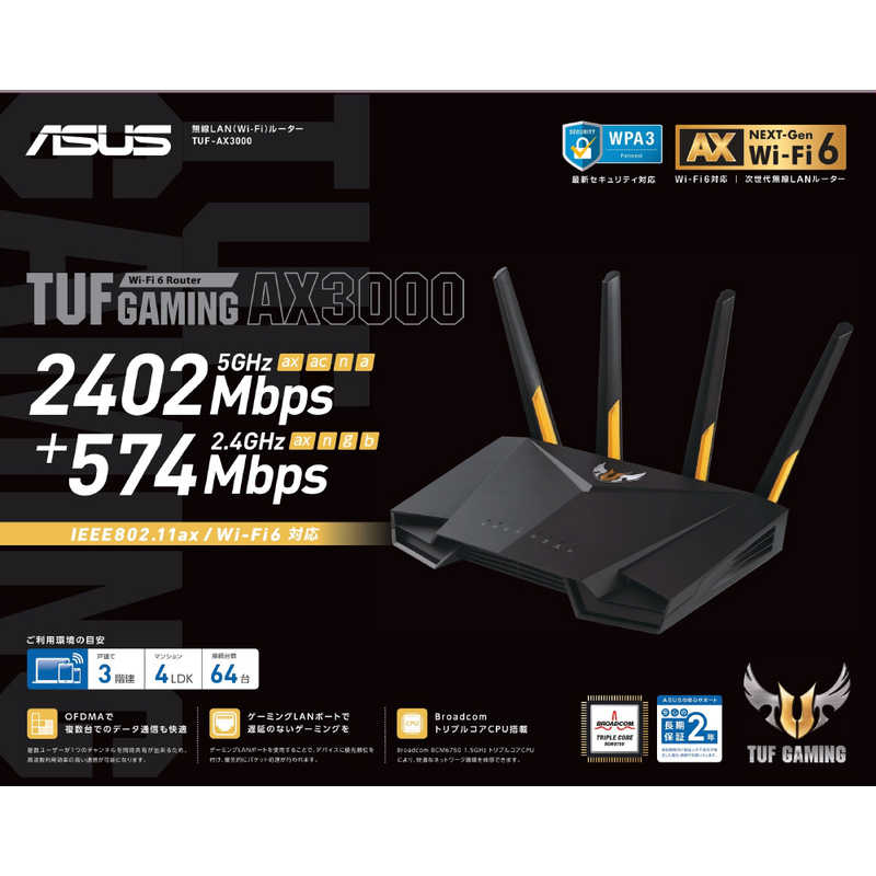ASUS エイスース ASUS エイスース ゲーミング無線LANルーター(Wi-Fiルーター) Wi-Fi 6(ax)/ac/n/a/g/b 目安：～4LDK/3階建 TUF-AX3000 TUF-AX3000