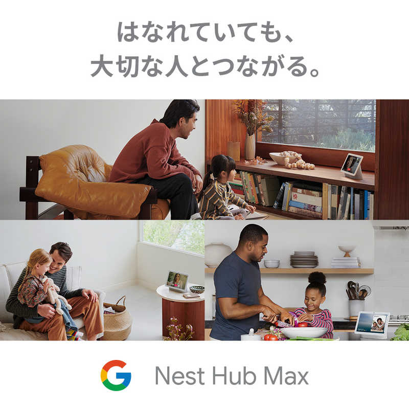 GOOGLE スマートスピーカー Google Nest Hub MAX カメラ搭載スマートディスプレイ チャコール [Bluetooth対応  /Wi-Fi対応] GA00639-JP チャコｰル