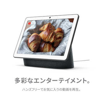 GOOGLE スマートスピーカー Google Nest Hub MAX カメラ搭載