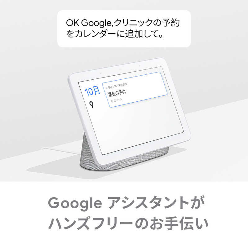 GOOGLE GOOGLE スマートスピーカー Google Nest Hub チャコール [Bluetooth対応 /Wi-Fi対応] GA00515-JP (チャコｰル) GA00515-JP (チャコｰル)