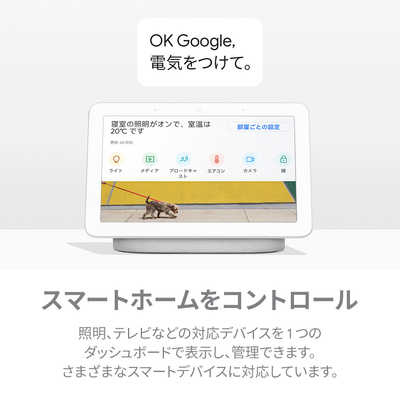 GOOGLE スマートスピーカー Google Nest Hub チャコール [Bluetooth