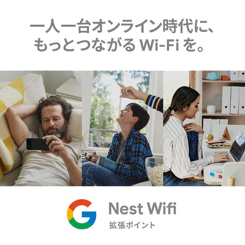 GOOGLE GOOGLE 【アウトレット】Wi-Fi拡張ポイント GoogleNestWifi スノー [Wi-Fi 5(ac)] GA00667-JP GA00667-JP