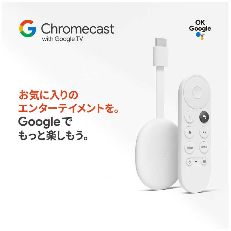 GOOGLE Chromecast with Google TV snow GA01919-JP の通販 | カテゴリ 