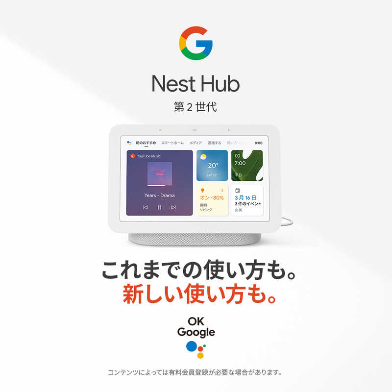 GOOGLE GOOGLE Google Nest Hub 第2世代 スマートホームディスプレイ charcoal [Bluetooth対応] GA01892-JP GA01892-JP