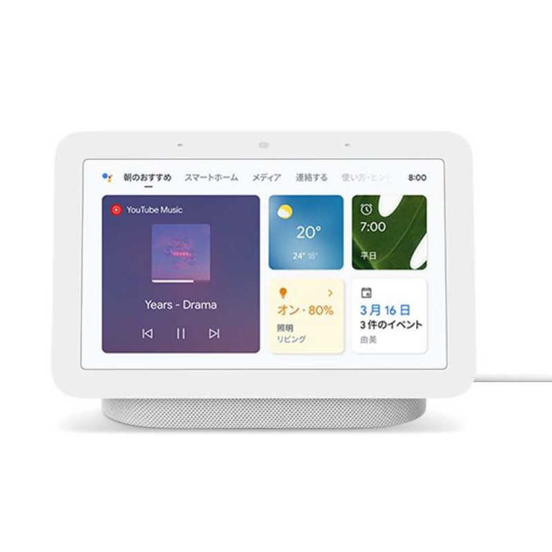 GOOGLE Google Nest Hub 2022 新作 第2世代 スマートホームディスプレイ アイテム勢ぞろい chalk Bluetooth対応 GA01331-JP