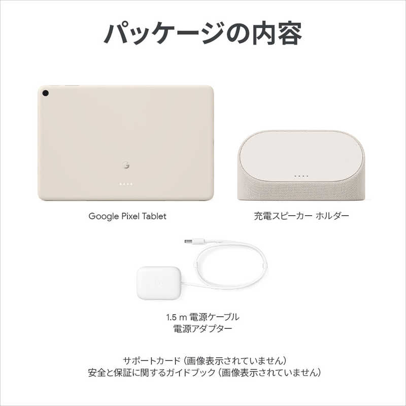 GOOGLE GOOGLE Pixel Tablet （充電スピーカー ホルダー付き） Porcelain [10.95型 /Wi-Fiモデル /ストレージ：128GB] GA04750-JP GA04750-JP