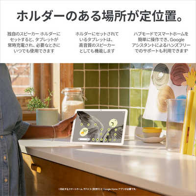 GOOGLE Pixel Tablet （充電スピーカー ホルダー付き） Porcelain