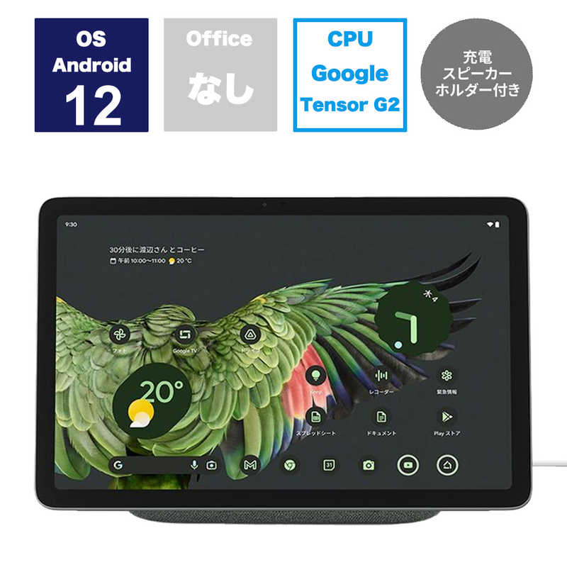 GOOGLE GOOGLE Pixel Tablet Hazel [10.95型 /Wi-Fiモデル /ストレージ：128GB] GA04754-JP GA04754-JP
