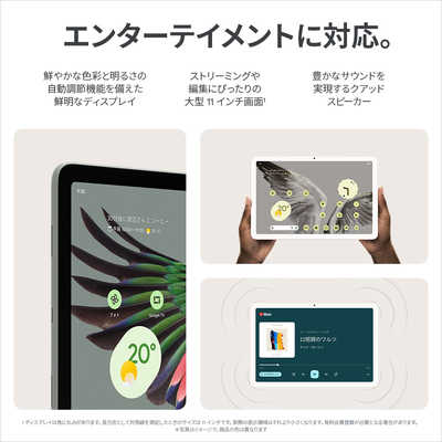 GOOGLE Pixel Tablet （充電スピーカー ホルダー付き）Hazel