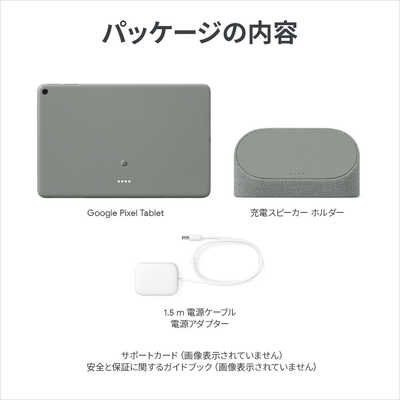 GOOGLE Pixel Tablet （充電スピーカー ホルダー付き）Hazel [10.95型