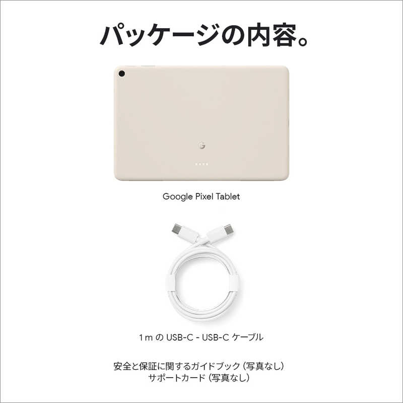 GOOGLE GOOGLE Google Pixel Tablet ［10.95型 /Wi-Fiモデル /ストレージ：128GB］ Porcelain GA06156-JP GA06156-JP