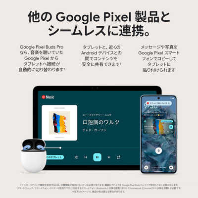 GOOGLE Google Pixel Tablet ［10.95型 /Wi-Fiモデル