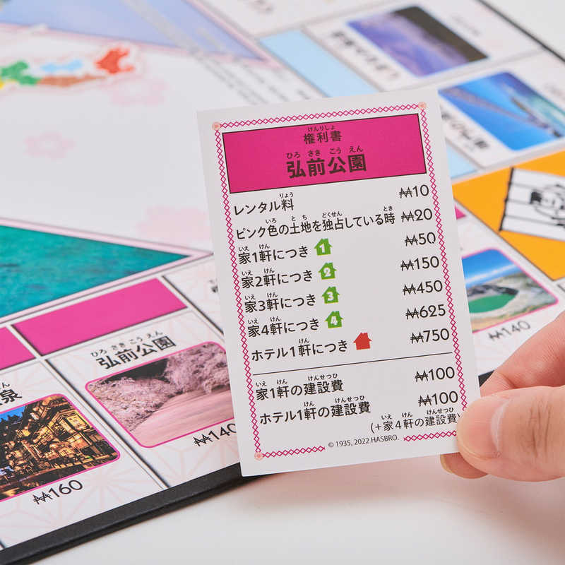ハズブロジャパン ハズブロジャパン F5119 モノポリー 日本版  