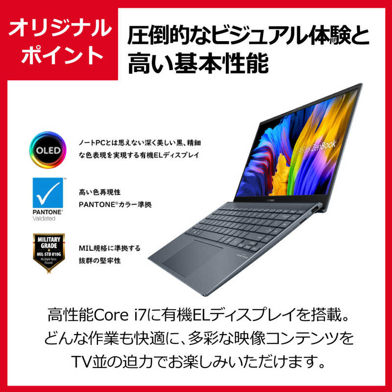 ASUS エイスース ASUS エイスース ノートパソコン ZenBook 13 OLED【有機EL】 パイングレー  13.3型  intel Core i7  メモリ16GB  SSD512GB UX325JA-KG252B UX325JA-KG252B