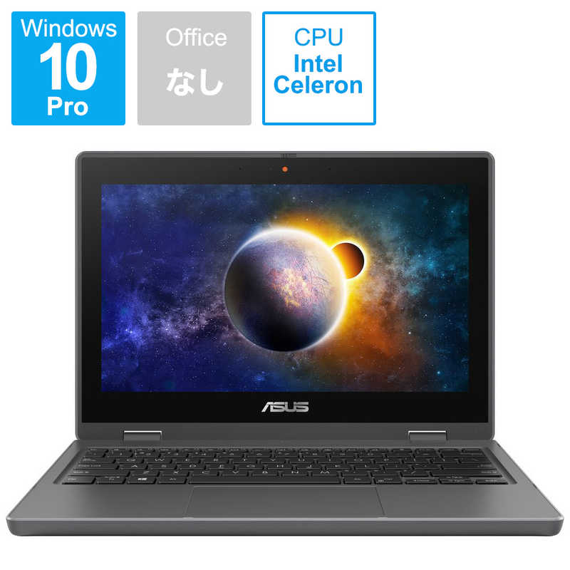 ASUS エイスース ASUS エイスース ノートパソコン B1100FKA ダークグレー  11.6型  intel Celeron  メモリ4GB  eMMC128GB B1100FKA-BP0482RA B1100FKA-BP0482RA