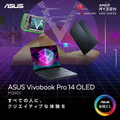 Windowsノート本体 ASUS VivoBook Pro 14 OLED Ryzen9 ASUS エイスース ノートパソコン Vivobook Pro 14 OLED [ 14型 / Ryzen