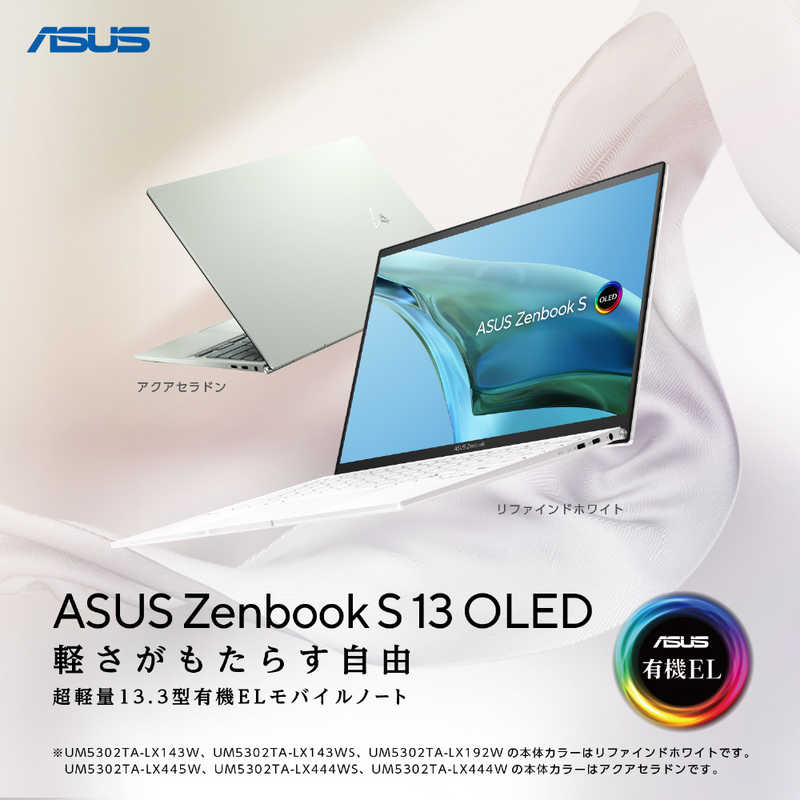 ASUS エイスース ASUS エイスース ノートパソコン Zenbook S 13 OLED [13.3型 /Windows11 Home /AMD Ryzen 7 /メモリ：16GB /SSD：1TB /Office HomeandBusiness /2022年8月モデル]  アクアセラドン UM5302TA-LX444WS UM5302TA-LX444WS