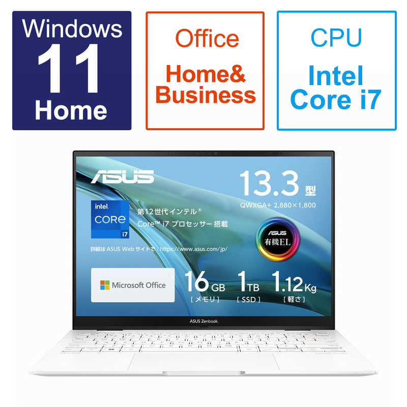 ASUS エイスース ASUS エイスース ノートパソコン Zenbook S Flip 13 OLED  [13.3型 /Windows11 Home /intel Core i7 /メモリ：16GB /SSD：1TB /Office HomeandBusiness /2023年01月モデル]  リファインドホワイト UP5302ZA-LX206WS UP5302ZA-LX206WS