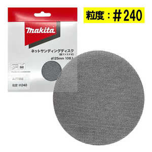 マキタ ネットサンディングディスク A-77366 マキタ ネットサンディングディスク A-77366