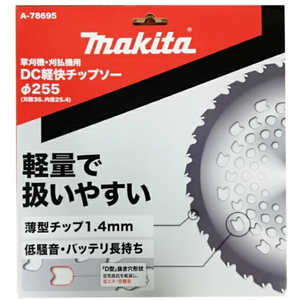 マキタ 草刈機用 DC軽快チップソー A-78695 マキタ 草刈機用 DC軽快チップソー A-78695