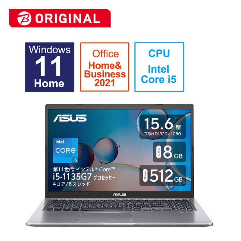 ASUS エイスース ASUS エイスース 【アウトレット】ノートパソコン X515EA [15.6型 /Windows11 Home /intel Core i5 /メモリ：8GB /SSD：512GB /Office HomeandBusiness /2023年4月モデル] スレートグレー X515EA-BQI5BKSWS X515EA-BQI5BKSWS