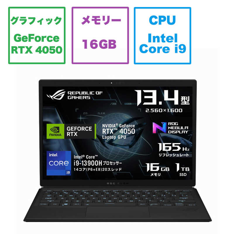 ASUS エイスース ASUS エイスース ゲーミングノートパソコン ROG Flow Z13 [RTX 4050 /13.4型 /Windows11 Home /intel Core i9 /メモリ：16GB /SSD：1TB /2023年3月モデル] ブラック GZ301VU-I9R4050 GZ301VU-I9R4050