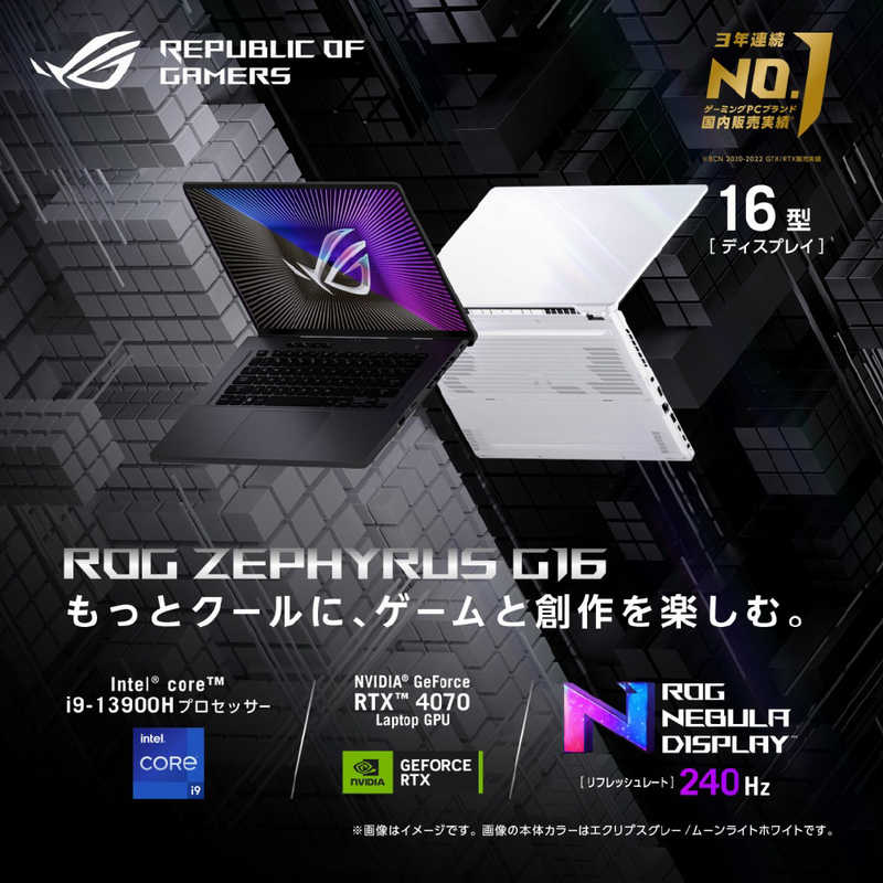 ASUS エイスース ASUS エイスース ゲーミングノートパソコン ROG Zephyrus G16 [RTX 4070 /16.0型 /Windows11 Home /intel Core i9 /メモリ：32GB /SSD：1TB /2023年3月モデル] ムーンライトホワイト GU603VI-I9R4070W GU603VI-I9R4070W