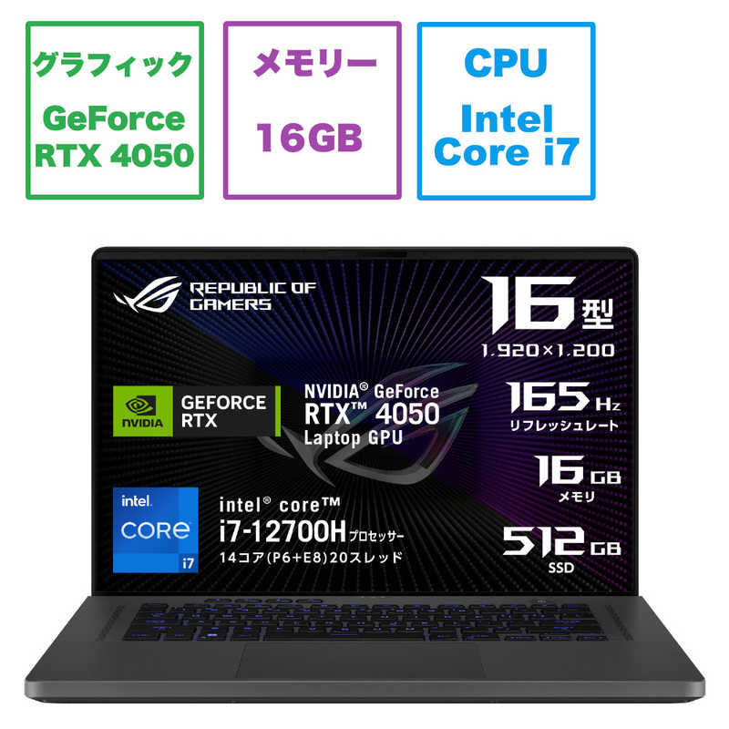 ASUS エイスース ASUS エイスース ゲーミングノートパソコン ROG Zephyrus G16 [16.0型 /Windows11 Home /intel Core i7 /メモリ：16GB /SSD：512GB /2023年3月モデル] エクリプスグレー GU603ZU-I7R4050G GU603ZU-I7R4050G