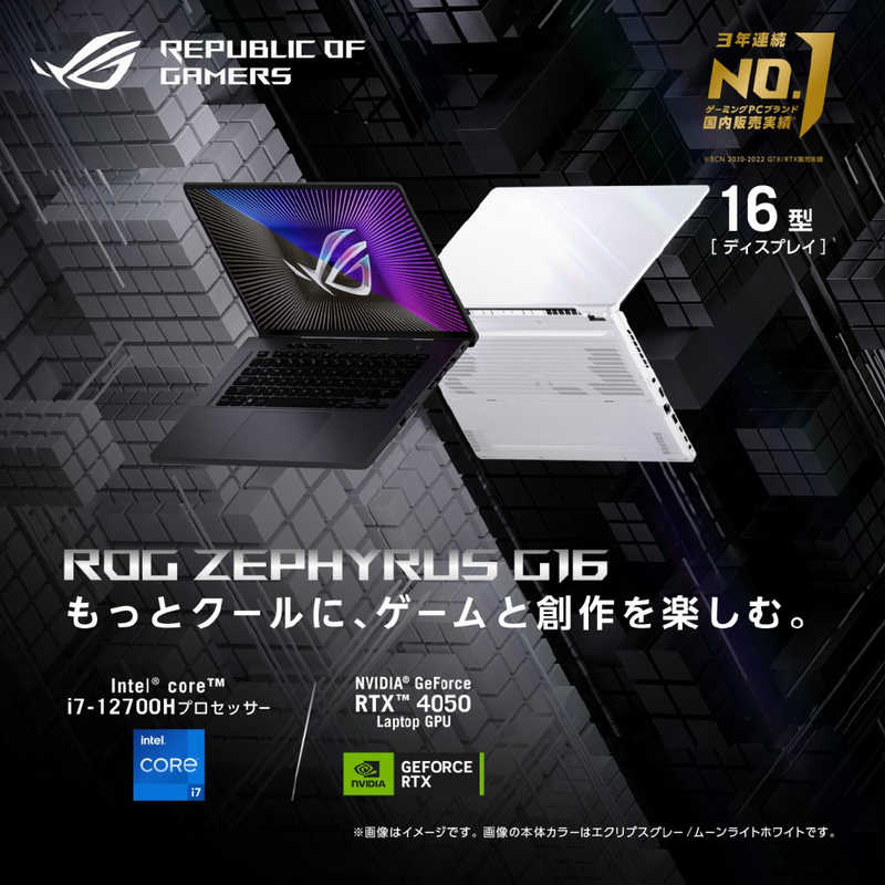 ASUS エイスース ASUS エイスース ゲーミングノートパソコン ROG Zephyrus G16 [ [16.0型 /Windows11 Home /intel Core i7 /メモリ：16GB /SSD：512GB /2023年3月モデル] ムーンライトホワイト GU603ZU-I7R4050W GU603ZU-I7R4050W