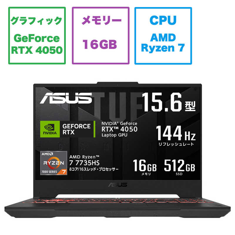 ASUS エイスース ASUS エイスース ゲーミングノートパソコン TUF Gaming A15 [15.6型 /Win11 /Ryzen 7 /メモリ16GB /SSD512GB]  FA507NU-R7R4050 FA507NU-R7R4050