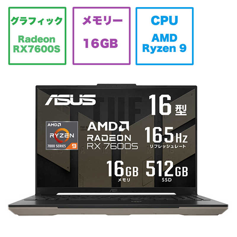 ASUS エイスース ASUS エイスース ゲーミングノートパソコン TUF Gaming A16 FA617XS Advantage Edition サンドストーム［16.0型/AMD Ryzen 9/メモリ：16GB/SSD：512GB］ FA617XSR9RX7600SS FA617XSR9RX7600SS