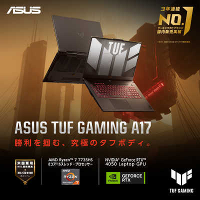 ASUS エイスース ゲーミングノートパソコン TUF Gaming A17 [17.3型