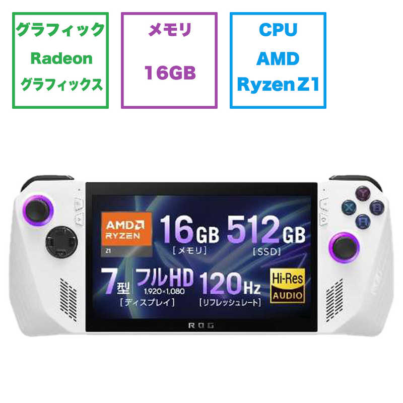 ASUS エイスース ASUS エイスース ポータブルゲーミングPC ROG Ally (2023) RC71L ホワイト [ 7.0型 / Windows11 Home / AMD Ryzen Z1シリーズ / メモリ：16GB / SSD：512GB ] RC71L-Z1512 RC71L-Z1512