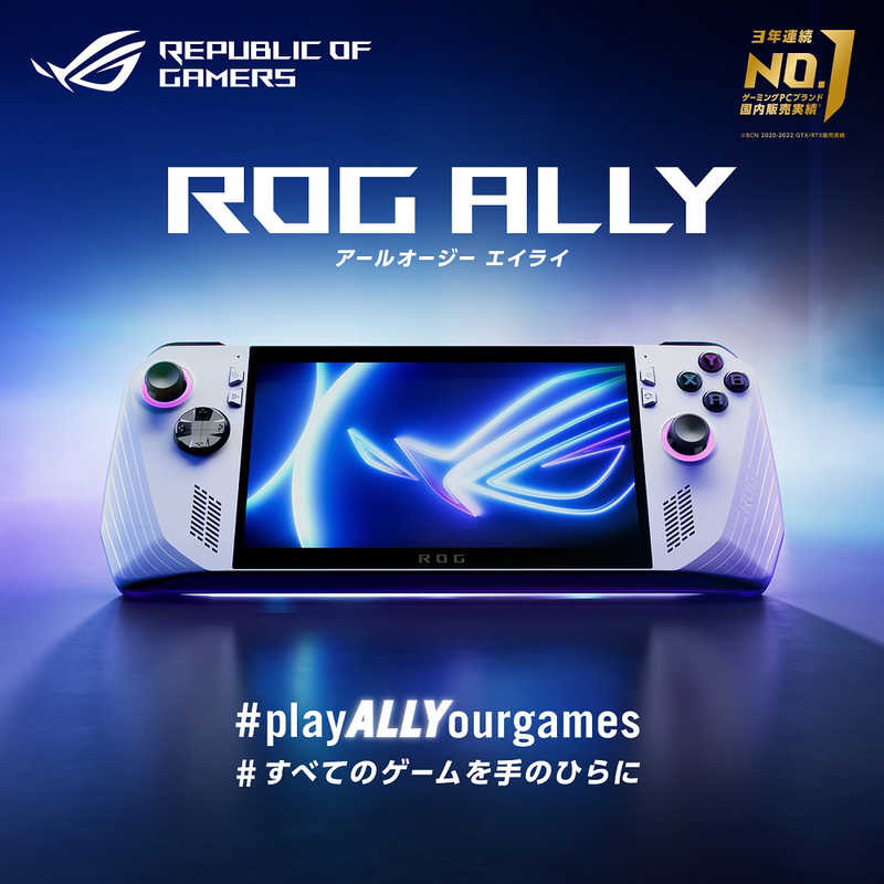 ASUS エイスース ASUS エイスース ポータブルゲーミングPC ROG Ally (2023) RC71L ホワイト [ 7.0型 / Windows11 Home / AMD Ryzen Z1シリーズ / メモリ：16GB / SSD：512GB ] RC71L-Z1512 RC71L-Z1512