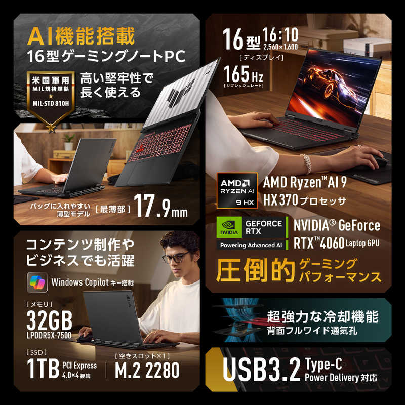 ASUS エイスース ASUS エイスース ゲーミングノートパソコン TUF Gaming A16 ［16.0型 /Windows11 Home /AMD Ryzen AI 9 /メモリ：32GB /SSD：1TB］ イェーガーグレー FA608WV-AI9R4060 FA608WV-AI9R4060
