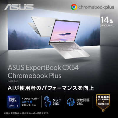 ASUS パソコン ASUS エイスース ノートパソコン ExpertBook CX54 Chromebook