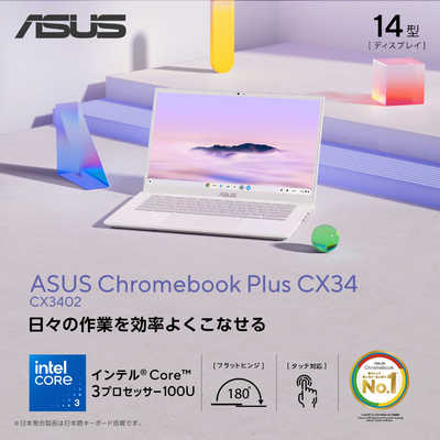 ASUS エイスース ノートパソコン Chromebook Plus CX34 [ 14型