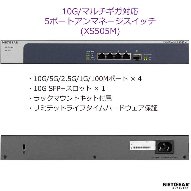 NETGEAR NETGEAR XS505M 10Gx4ポート マルチギガ・アンマネージスイッチ XS505M-100AJS XS505M-100AJS