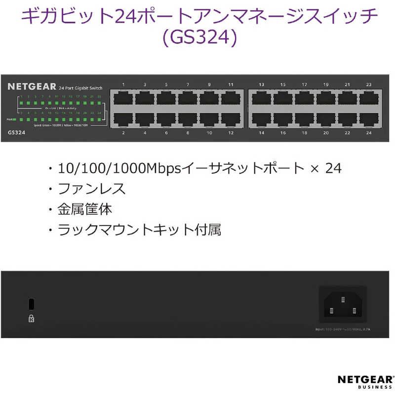 NETGEAR NETGEAR スイッチングハブ ［24ポート /1Giga対応］ GS324-200JPS GS324-200JPS