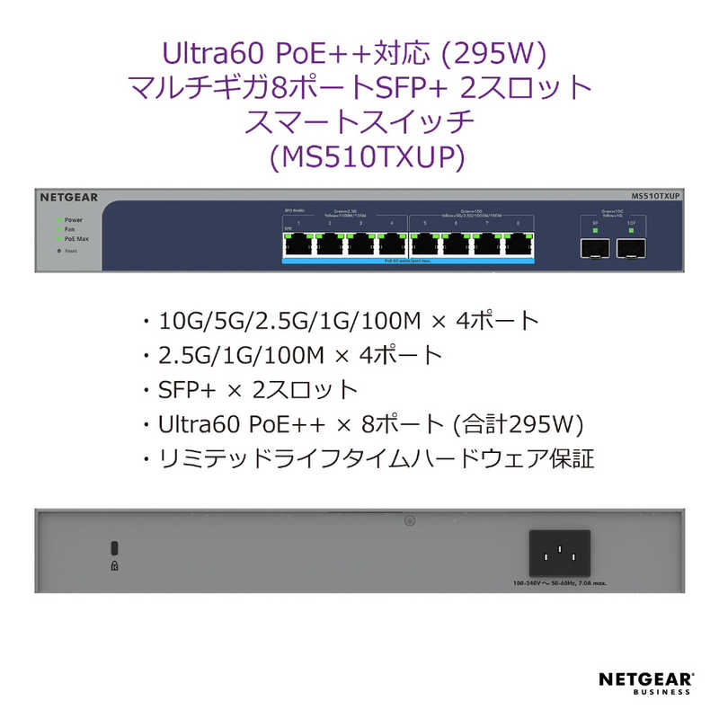 NETGEAR NETGEAR Ultra60 PoE＋＋対応 (295W) マルチギガ8ポート SFP＋ 2スロット スマートスイッチ MS510TXUP-100AJS MS510TXUP-100AJS