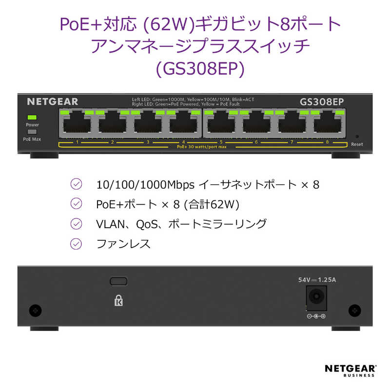 NETGEAR NETGEAR PoE＋対応 (62W) ギガビット8ポートアンマネージプラススイッチ GS308EP-100JPS GS308EP-100JPS