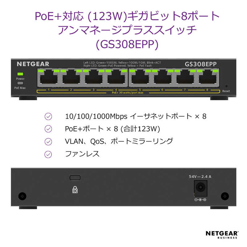 NETGEAR NETGEAR PoE＋対応 (123W) ギガビット8ポートアンマネージプラススイッチ GS308EPP-100JPS GS308EPP-100JPS
